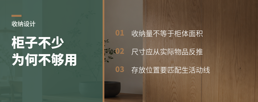 柜子画得好看，为什么入住后还是不够用？