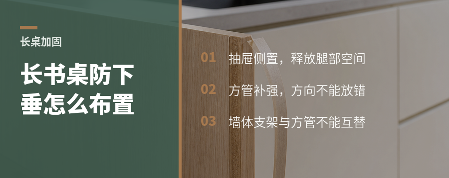 长书桌容易下垂，抽屉和方管该怎么布置