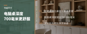 电脑书桌别只看长度，深度700毫米更舒服
