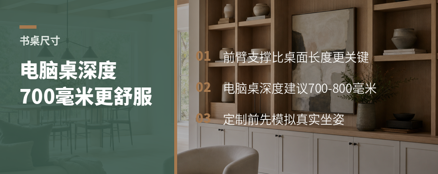 电脑书桌别只看长度，深度700毫米更舒服