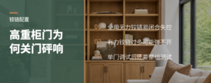 高重柜门配反弹器，为何不能全用无力铰链