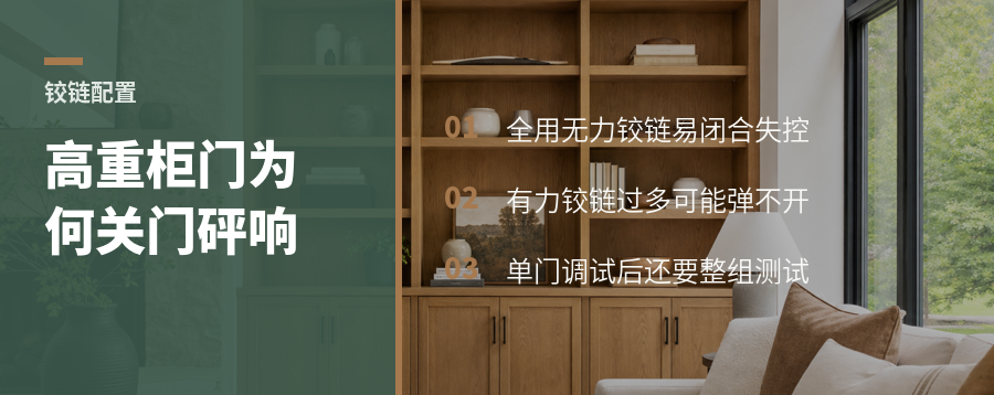 高重柜门配反弹器，为何不能全用无力铰链