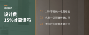 设计费占预算15%才靠谱吗？先看项目复杂度