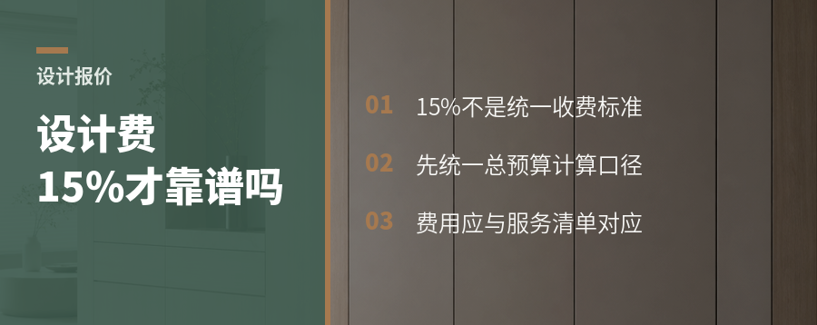 设计费占预算15%才靠谱吗？先看项目复杂度