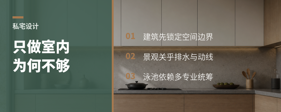 为什么只做室内，很难完成一座高端私宅