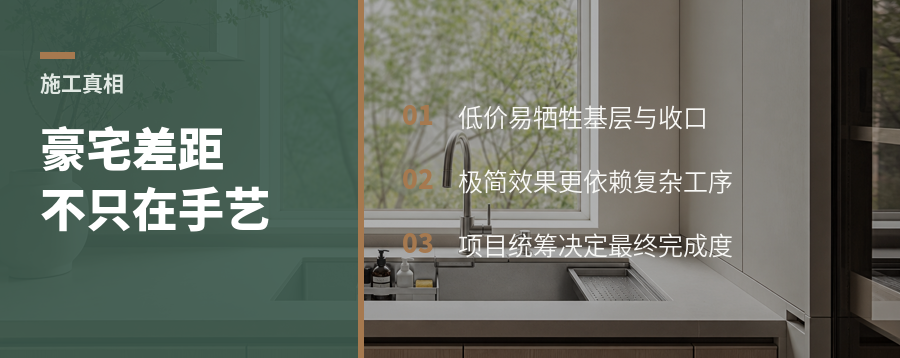 豪宅施工差距，真不只看工人手艺