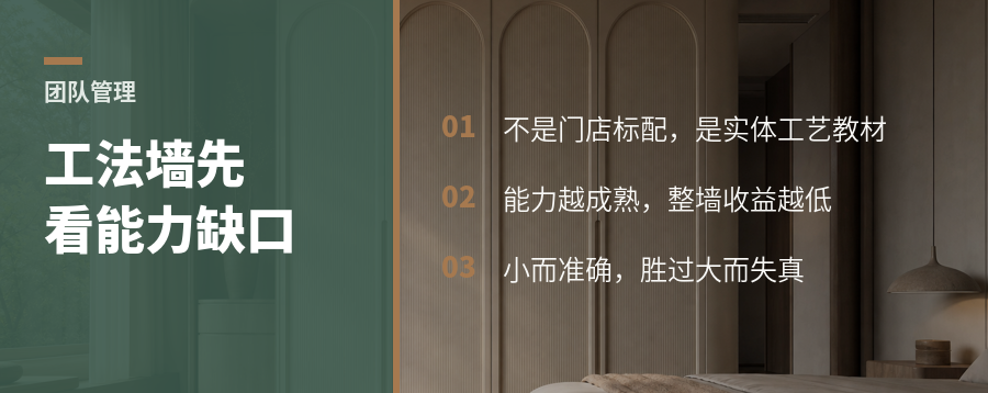 工法展示墙该不该做，先看团队缺哪种能力