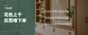 门店摆满上千种花色，客户反而更难下单