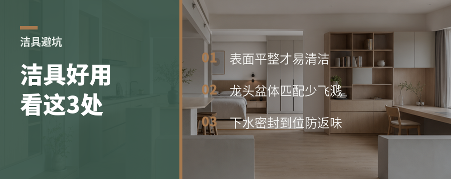 洁具好不好用，外观之外还要看这3个细节
