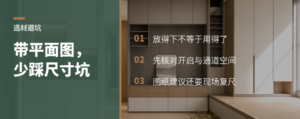 买装修材料先带平面图，能避开哪些尺寸坑