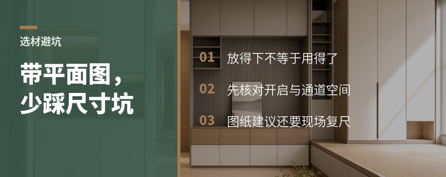 买装修材料先带平面图，能避开哪些尺寸坑