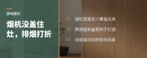 油烟机尺寸怎么选？灶具覆盖不够，排烟就会打折