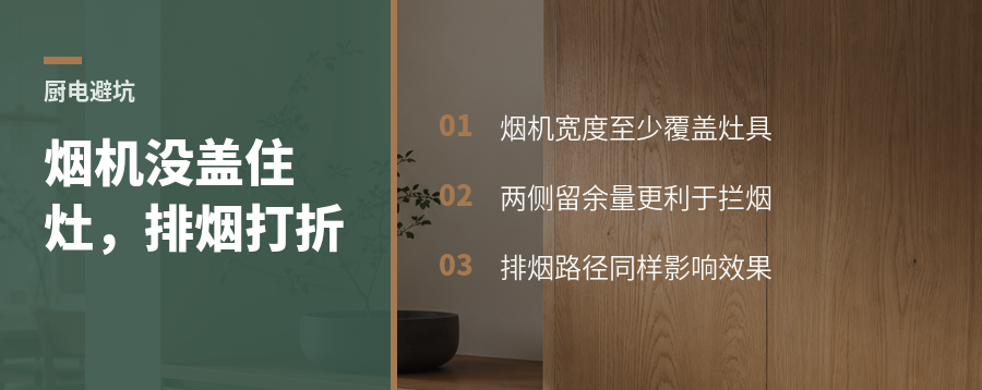 油烟机尺寸怎么选？灶具覆盖不够，排烟就会打折