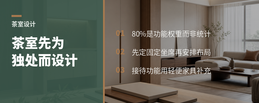 茶室的核心价值：80%留给独处，20%才是接待