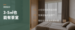 茶室不必占大房间，3-5平方米也能独处