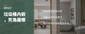台面内嵌垃圾桶好看省地，卫生死角怎么算