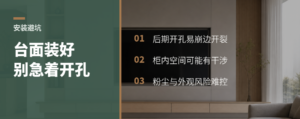 台面都装好了，再挖垃圾桶孔有多危险