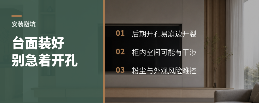 台面都装好了，再挖垃圾桶孔有多危险