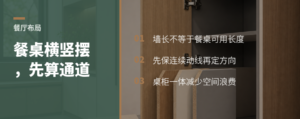 餐桌横摆还是竖摆，先看这两段尺寸