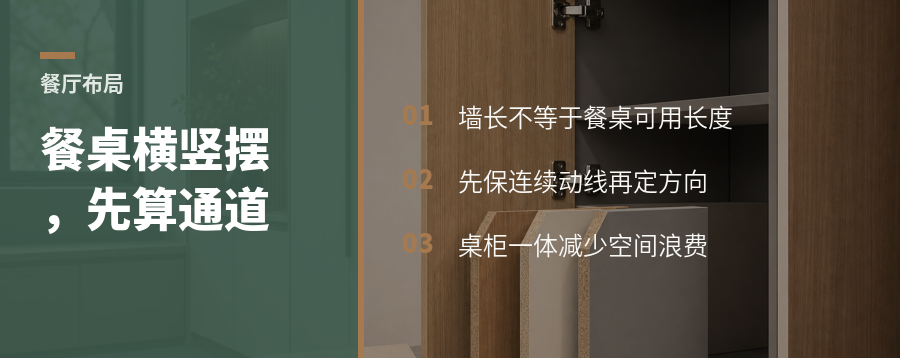 餐桌横摆还是竖摆，先看这两段尺寸