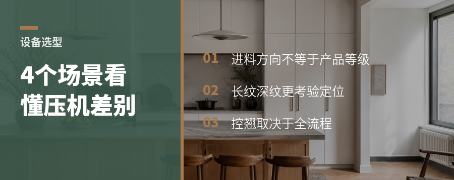 纵向压机一定更好？四个场景看懂差别