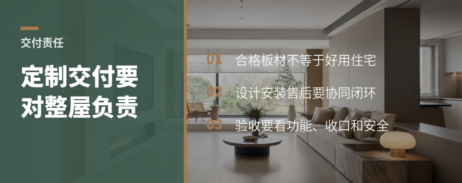 全屋定制交付为何要把客户家当责任主体