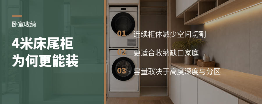 约4米床尾整墙做衣柜，容量为何更大