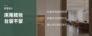 床尾柜要不要留梳妆台，先看这两个习惯