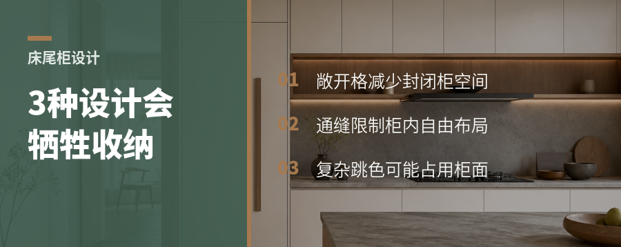 床尾柜这3种设计好看却会牺牲收纳空间