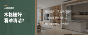 木格栅好看，但每周拿小刷子清灰正常吗