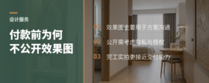 为什么有些设计事务所付款前不公开效果图