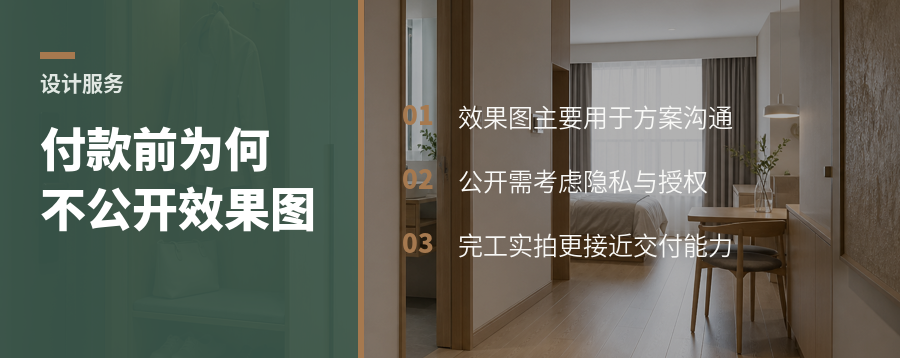 为什么有些设计事务所付款前不公开效果图