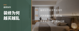 装修为何越买越乱：先把四方协作理顺