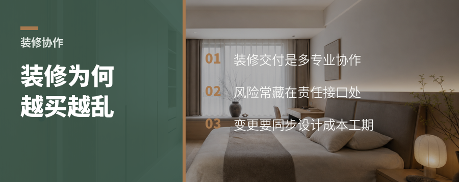 装修为何越买越乱：先把四方协作理顺