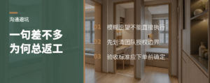 一句“差不多”，为什么会让全屋定制反复返工