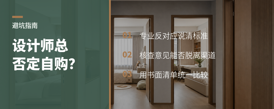 设计师总否定业主自购，问题可能不在产品