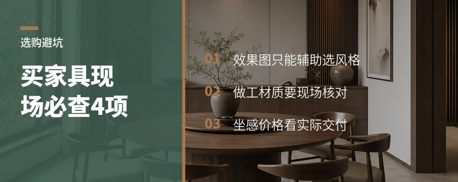 买家具只看效果图，现场这4项更决定值不值