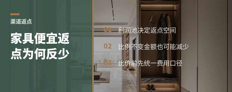 跨产地买家具省了钱，设计师返点为何反而少了