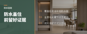 卫生间防水被盖住前，至少留好这组证据