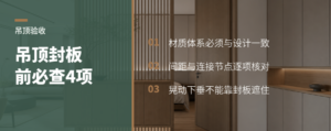 吊顶一封板就看不见，这4项必须提前核查