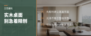 实木桌面一上来就精刨，反而更难做平
