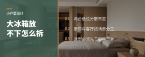 小户型放不下大冰箱，两台卧式冰箱怎么布置