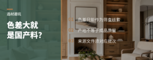 橡胶木色差大就是国产料？选购别只看颜色