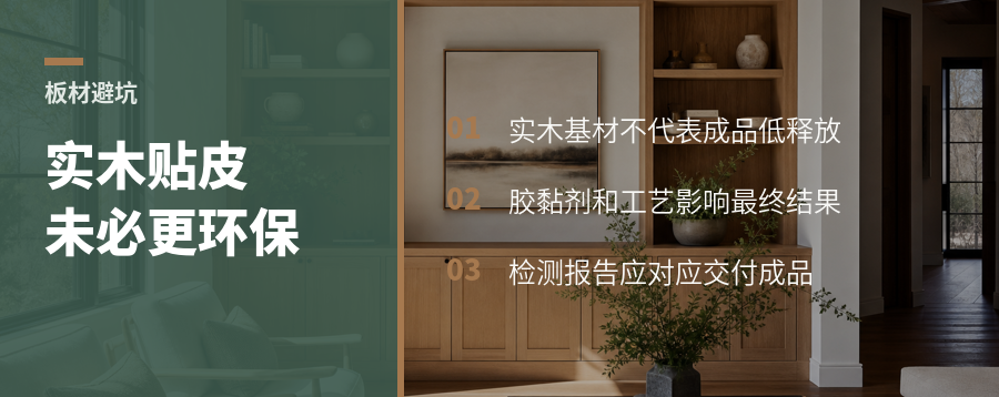 橡胶木贴皮后，可能还不如刨花板环保