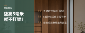 蒸烤箱门板打架，垫高5毫米就能解决吗
