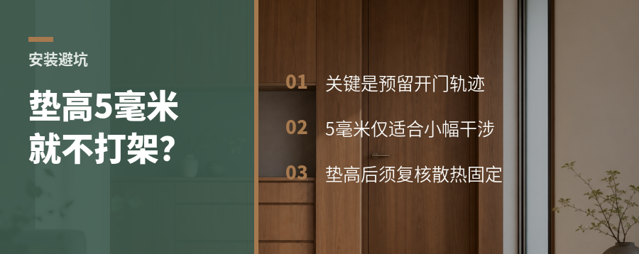 蒸烤箱门板打架，垫高5毫米就能解决吗