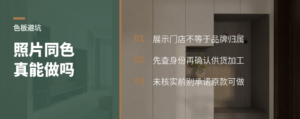 客户发来一张色板照片，门店真能照着做吗