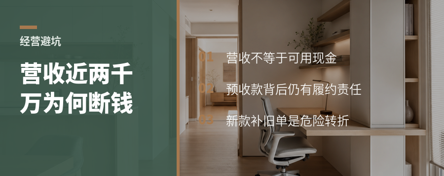 年营收近两千万，门店的钱为何还会断