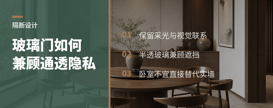 黑框玻璃门做隔断，通透和隐私怎么平衡