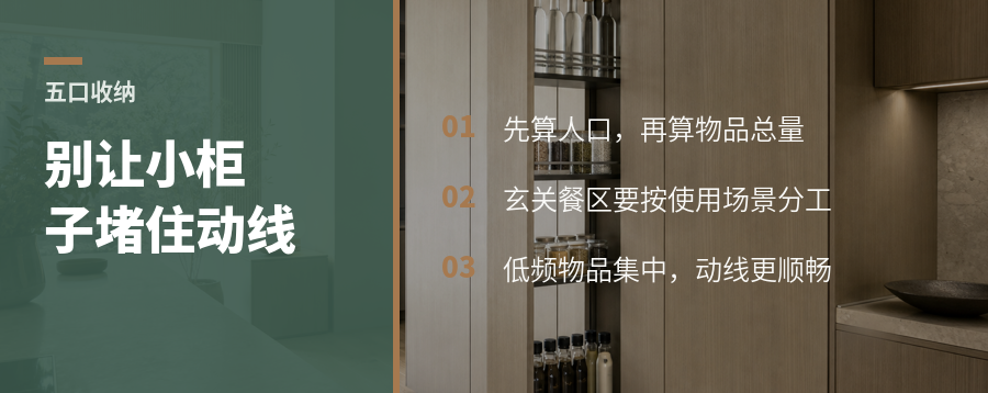 五口之家收纳怎么配，别让小柜子拖垮全屋动线